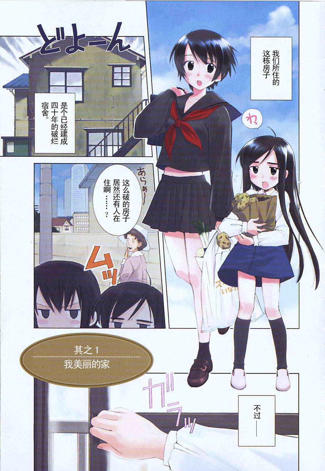 贫乏姐妹物语韩漫全集-vol_01无删减无遮挡章节图片 
