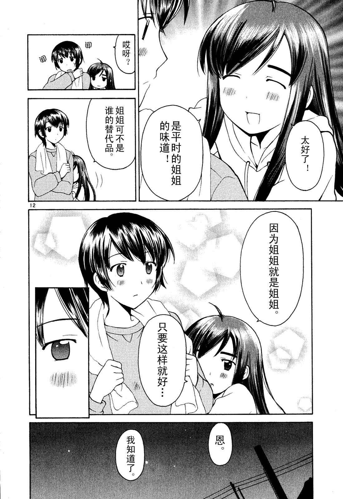 贫乏姐妹物语韩漫全集-vol_01无删减无遮挡章节图片 