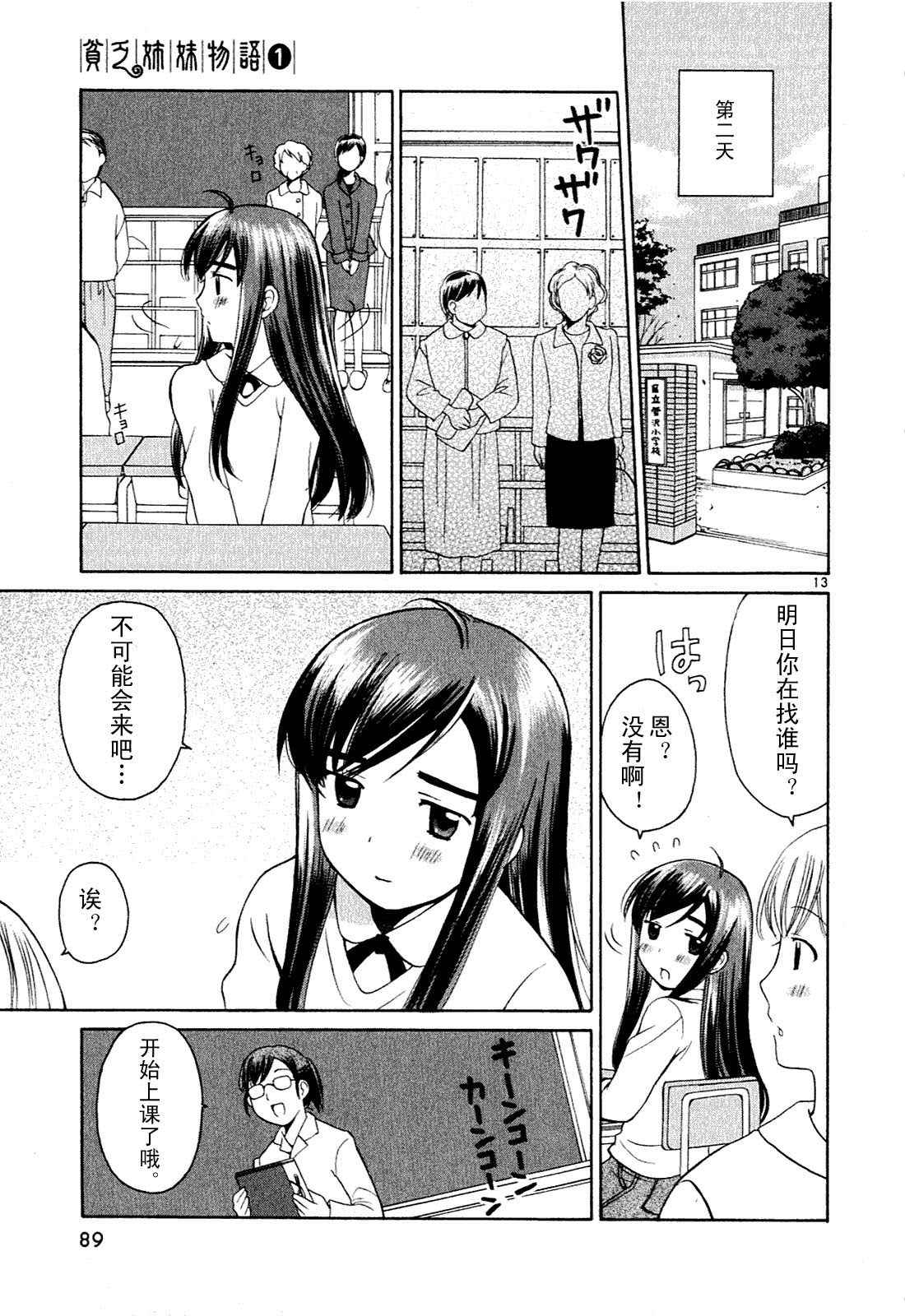 贫乏姐妹物语韩漫全集-vol_01无删减无遮挡章节图片 