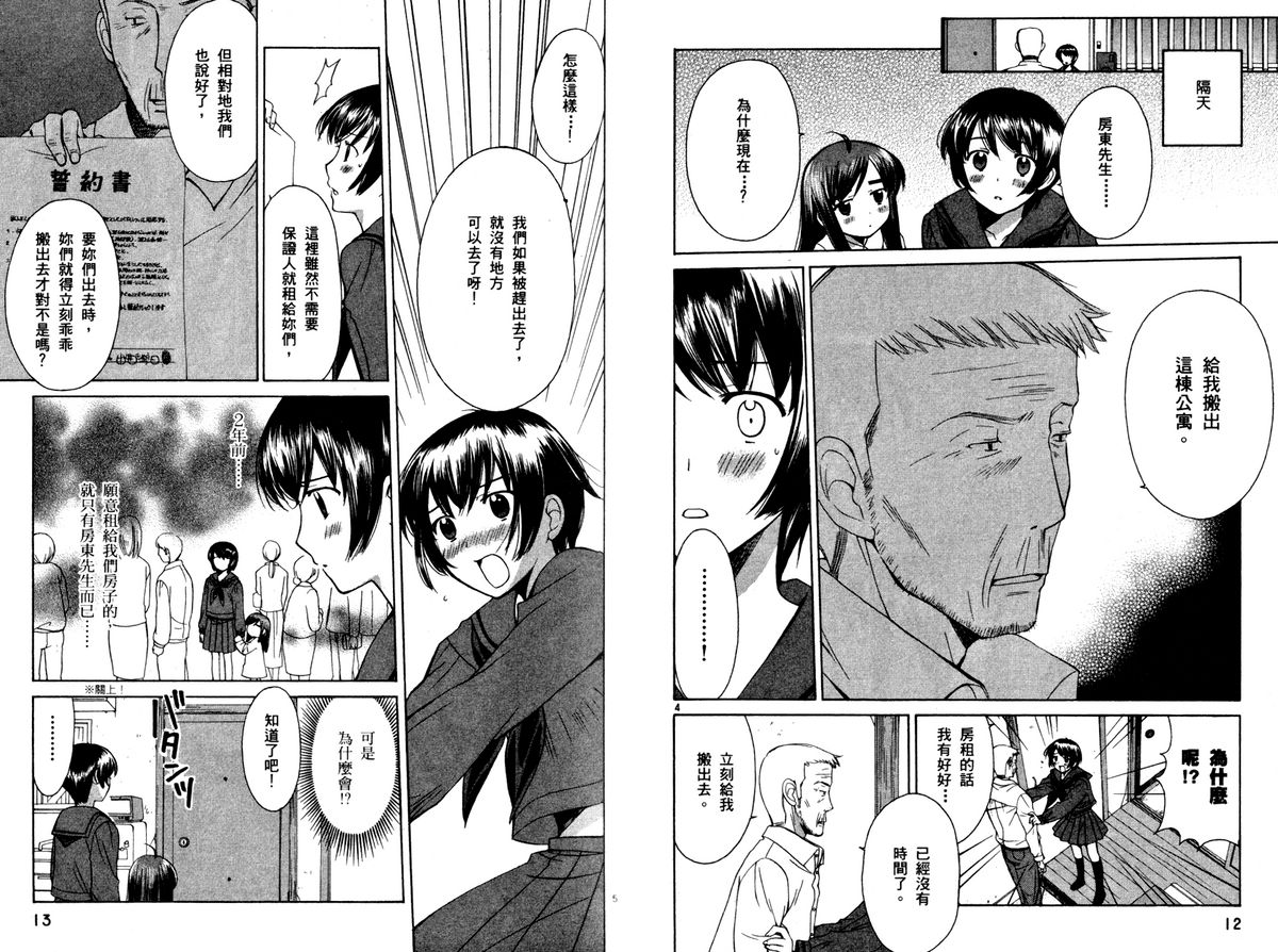 贫乏姐妹物语韩漫全集-vol_02无删减无遮挡章节图片 