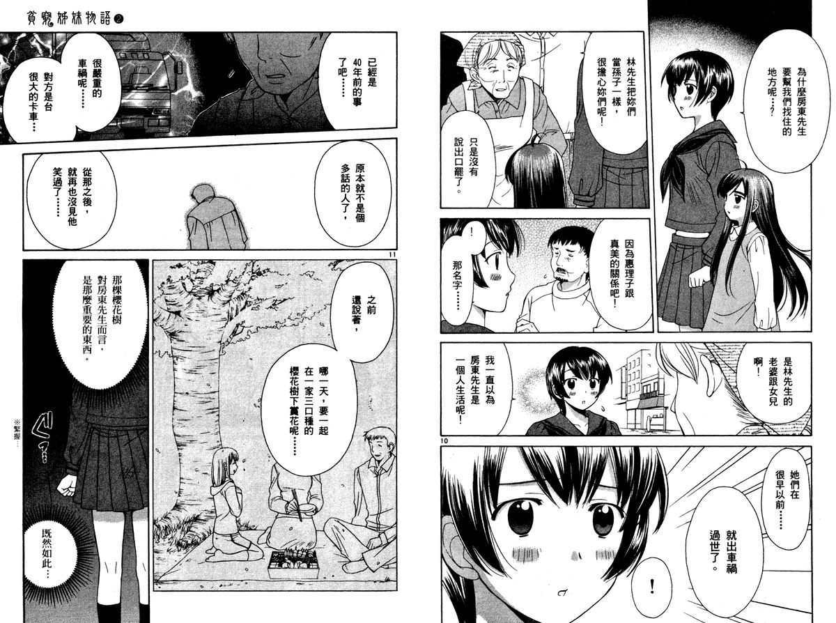 贫乏姐妹物语韩漫全集-vol_02无删减无遮挡章节图片 