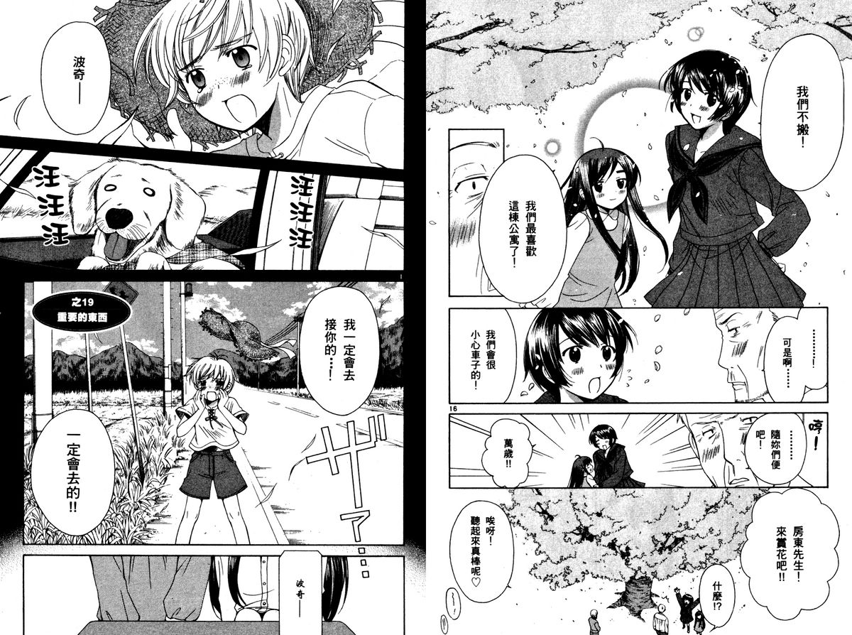 贫乏姐妹物语韩漫全集-vol_02无删减无遮挡章节图片 