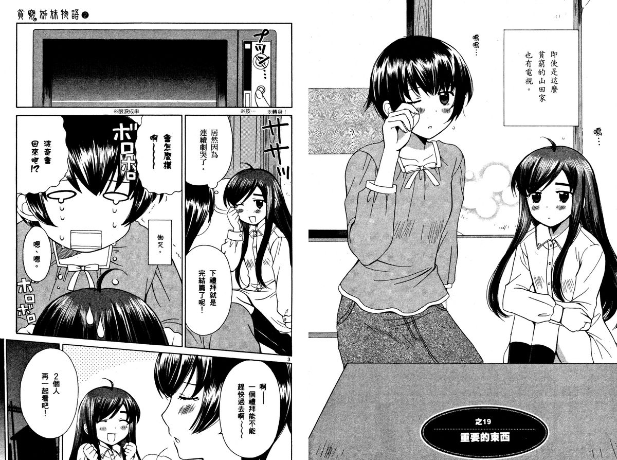 贫乏姐妹物语韩漫全集-vol_02无删减无遮挡章节图片 