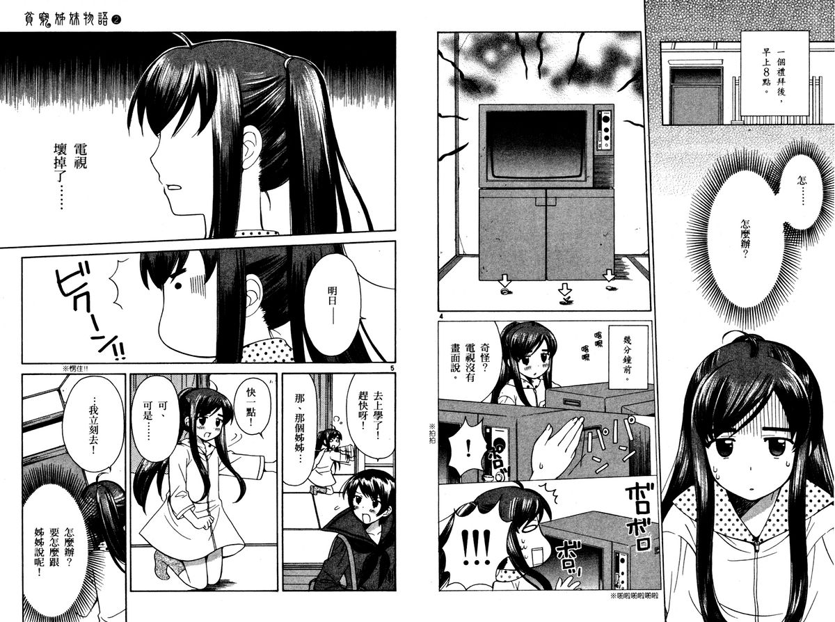 贫乏姐妹物语韩漫全集-vol_02无删减无遮挡章节图片 