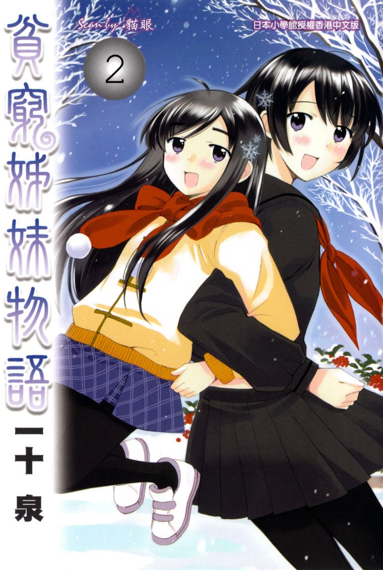 贫乏姐妹物语韩漫全集-vol_02无删减无遮挡章节图片 