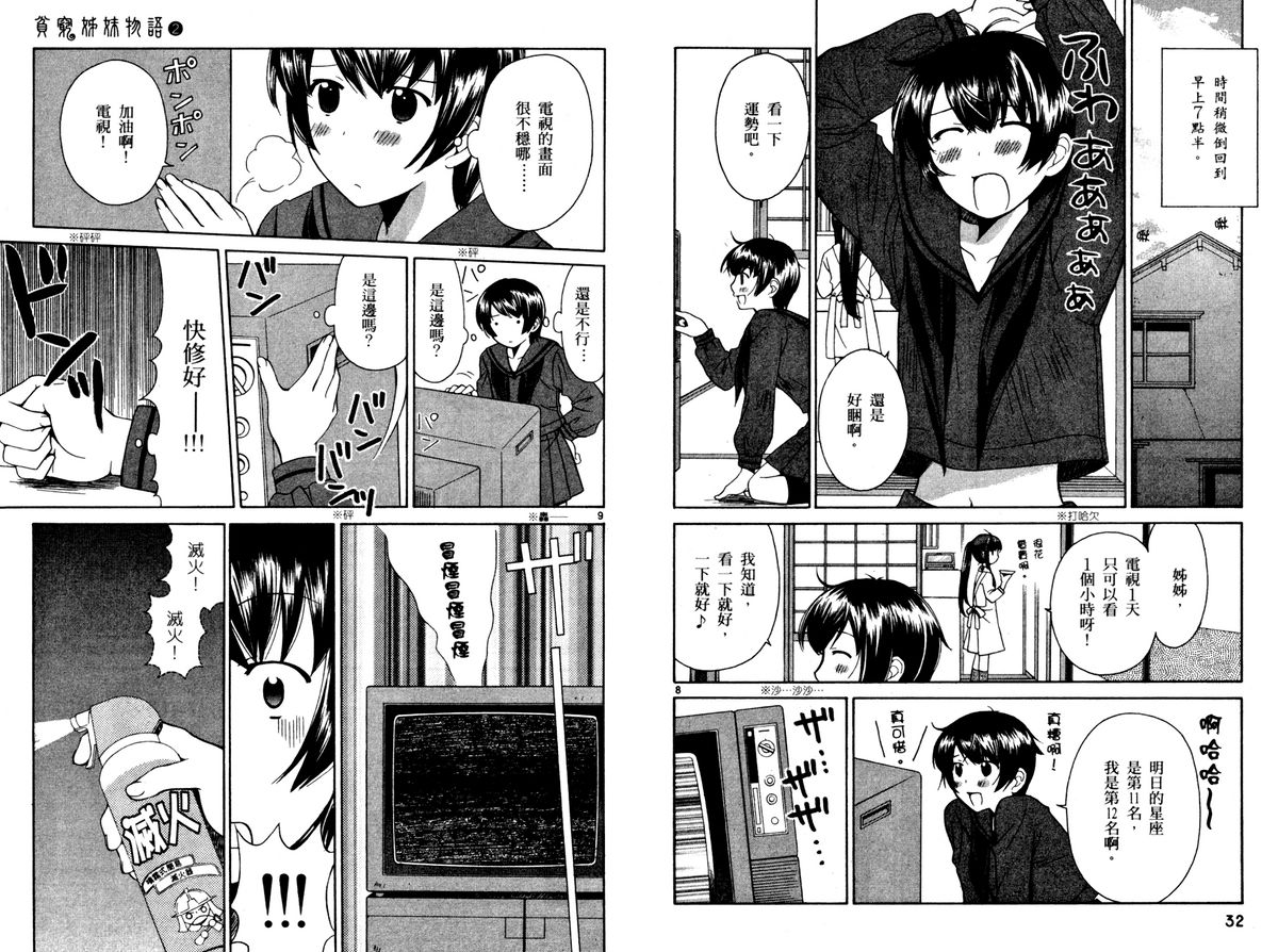 贫乏姐妹物语韩漫全集-vol_02无删减无遮挡章节图片 