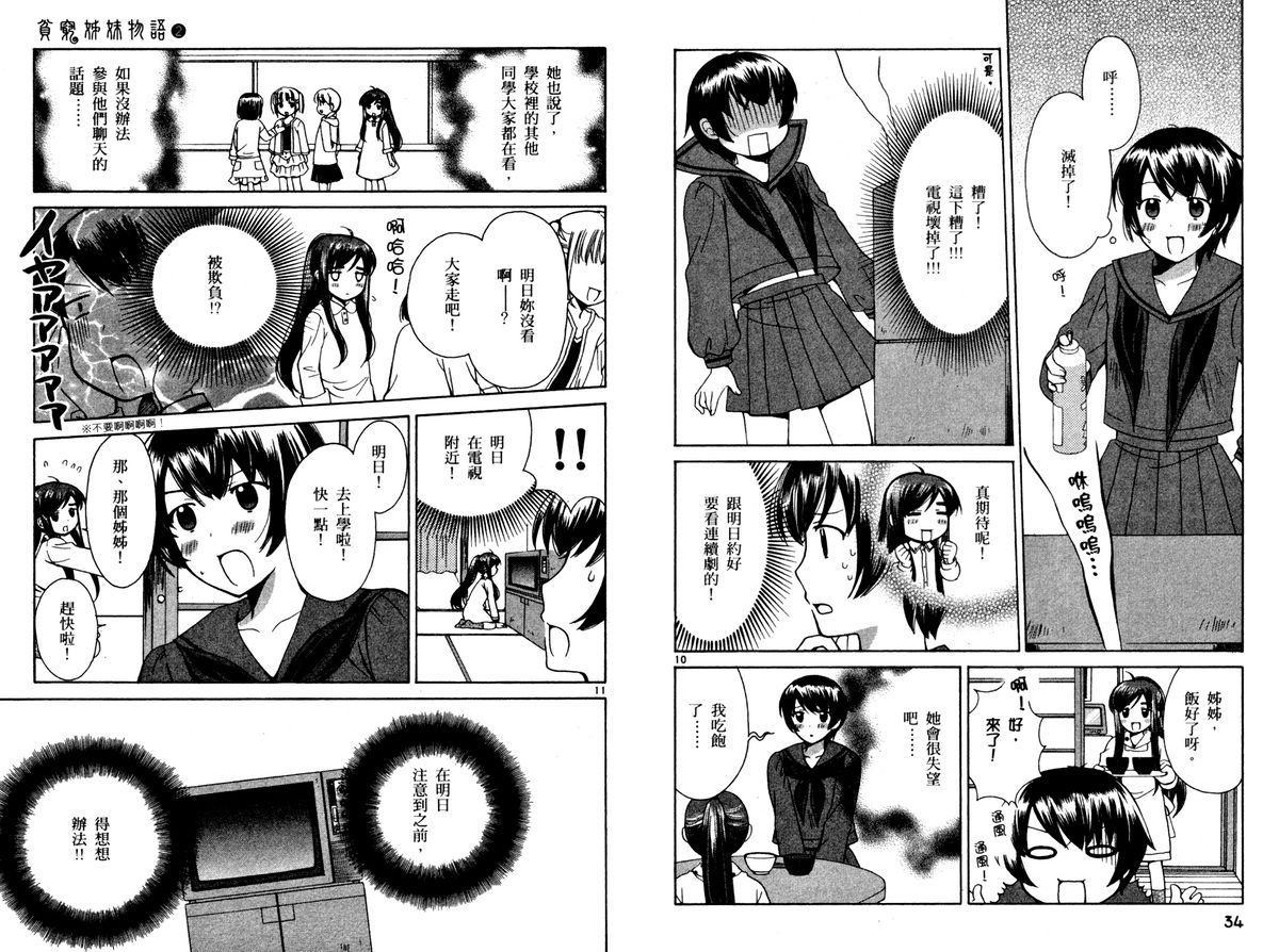 贫乏姐妹物语韩漫全集-vol_02无删减无遮挡章节图片 