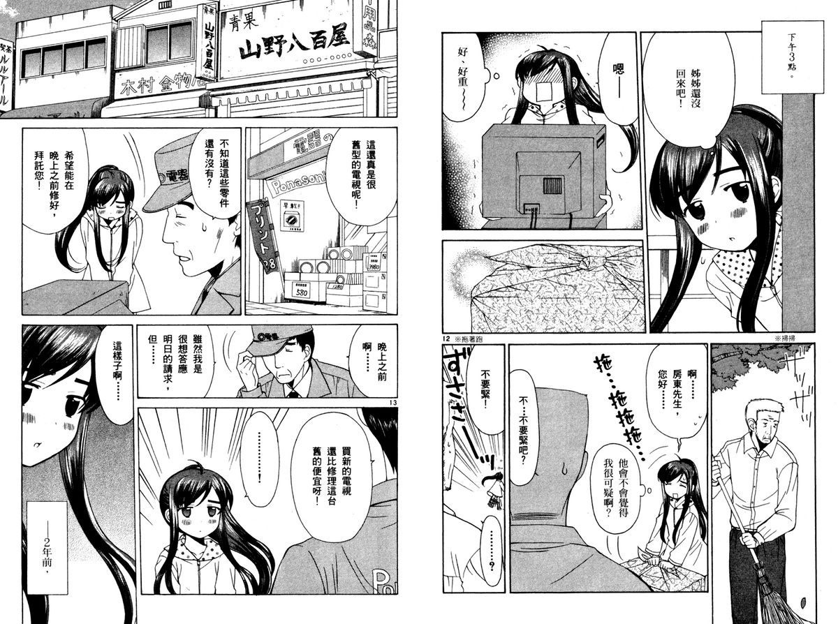 贫乏姐妹物语韩漫全集-vol_02无删减无遮挡章节图片 