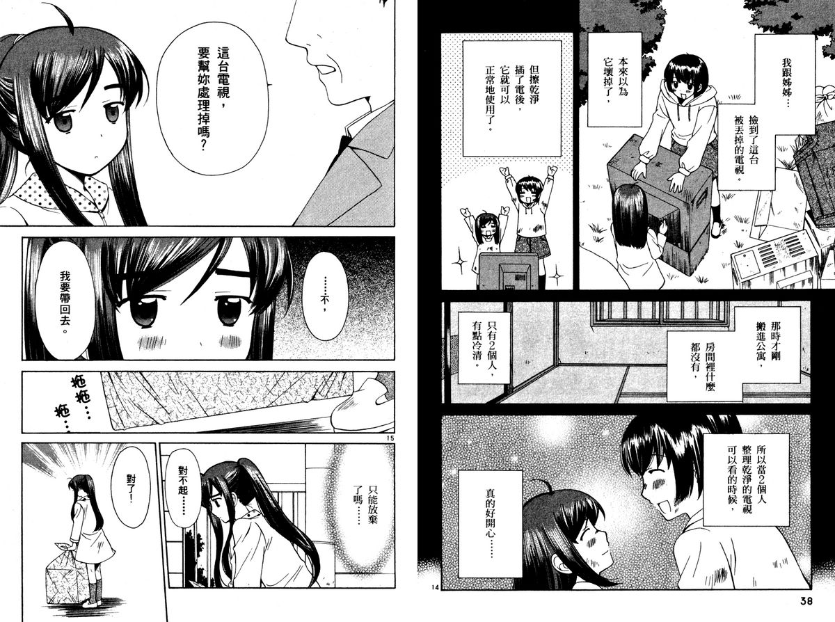 贫乏姐妹物语韩漫全集-vol_02无删减无遮挡章节图片 