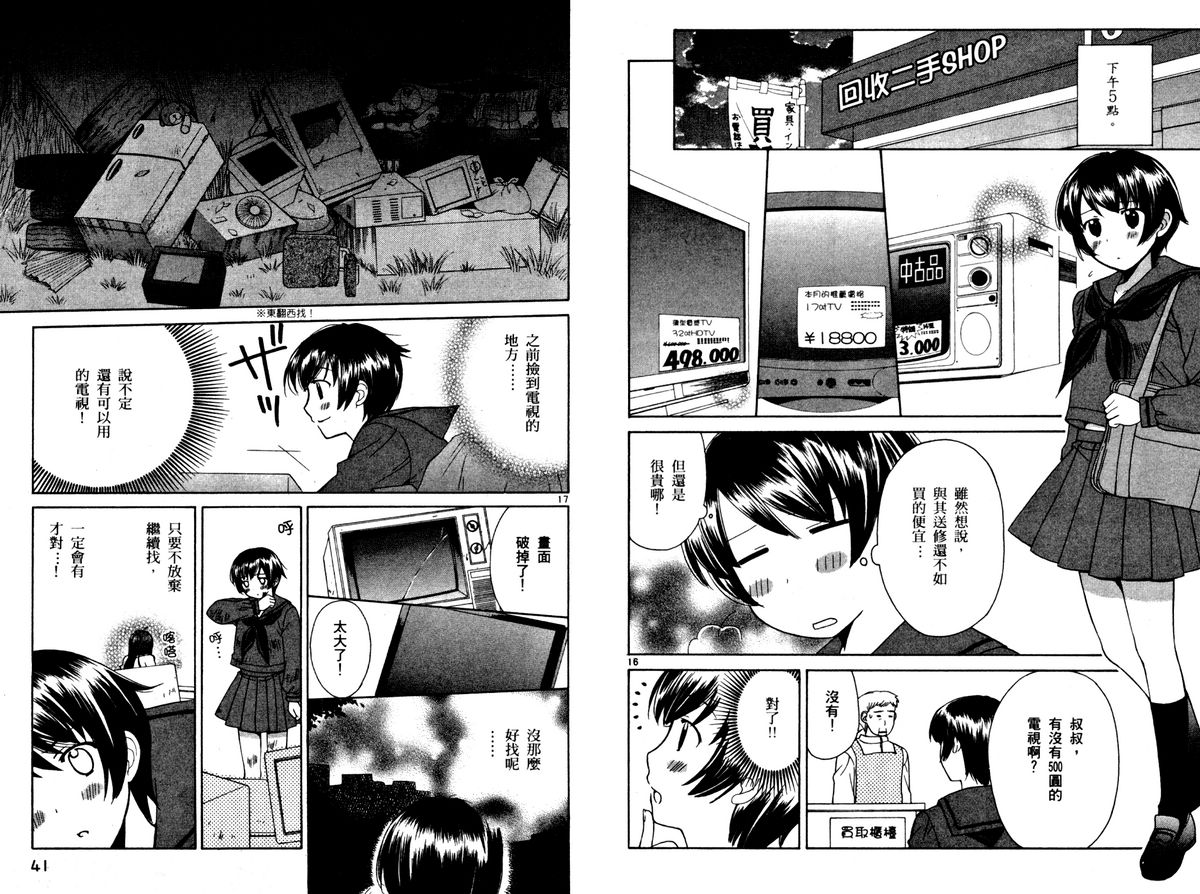 贫乏姐妹物语韩漫全集-vol_02无删减无遮挡章节图片 