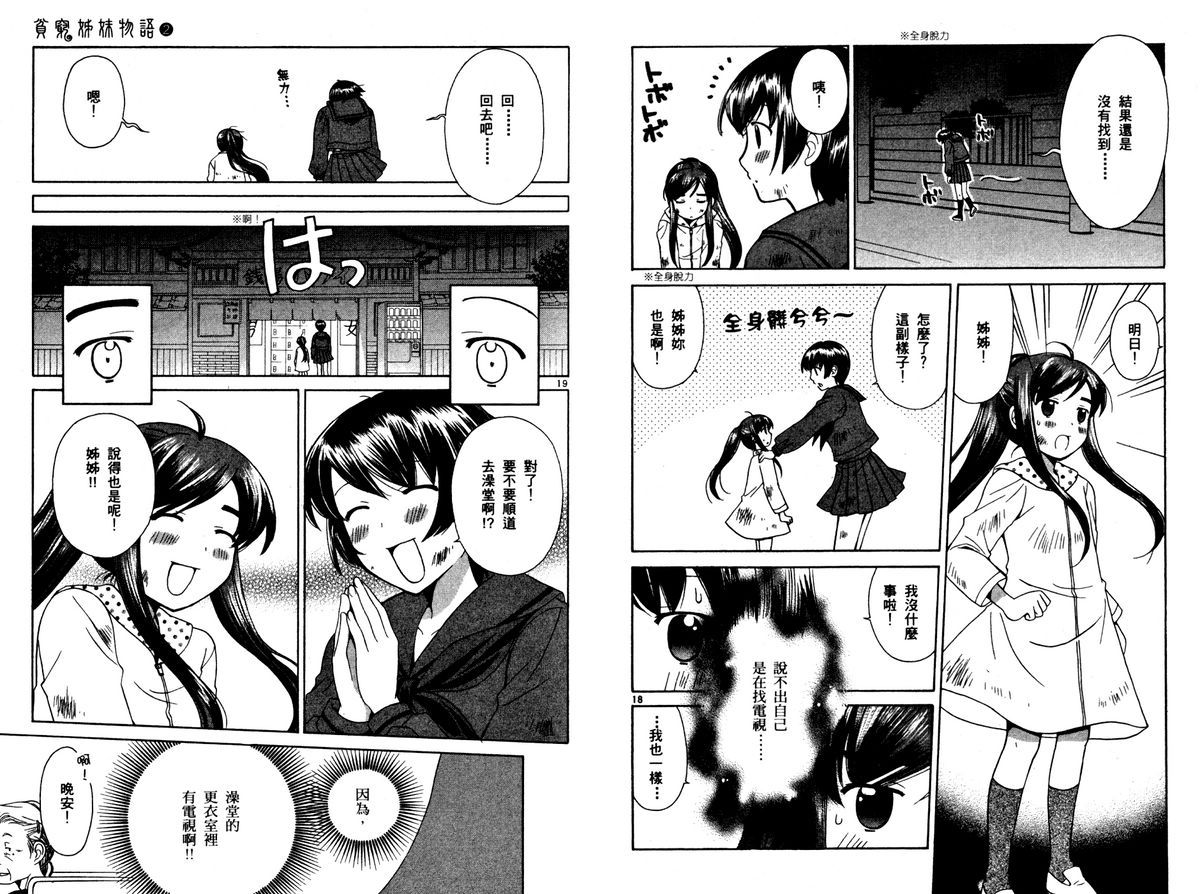 贫乏姐妹物语韩漫全集-vol_02无删减无遮挡章节图片 