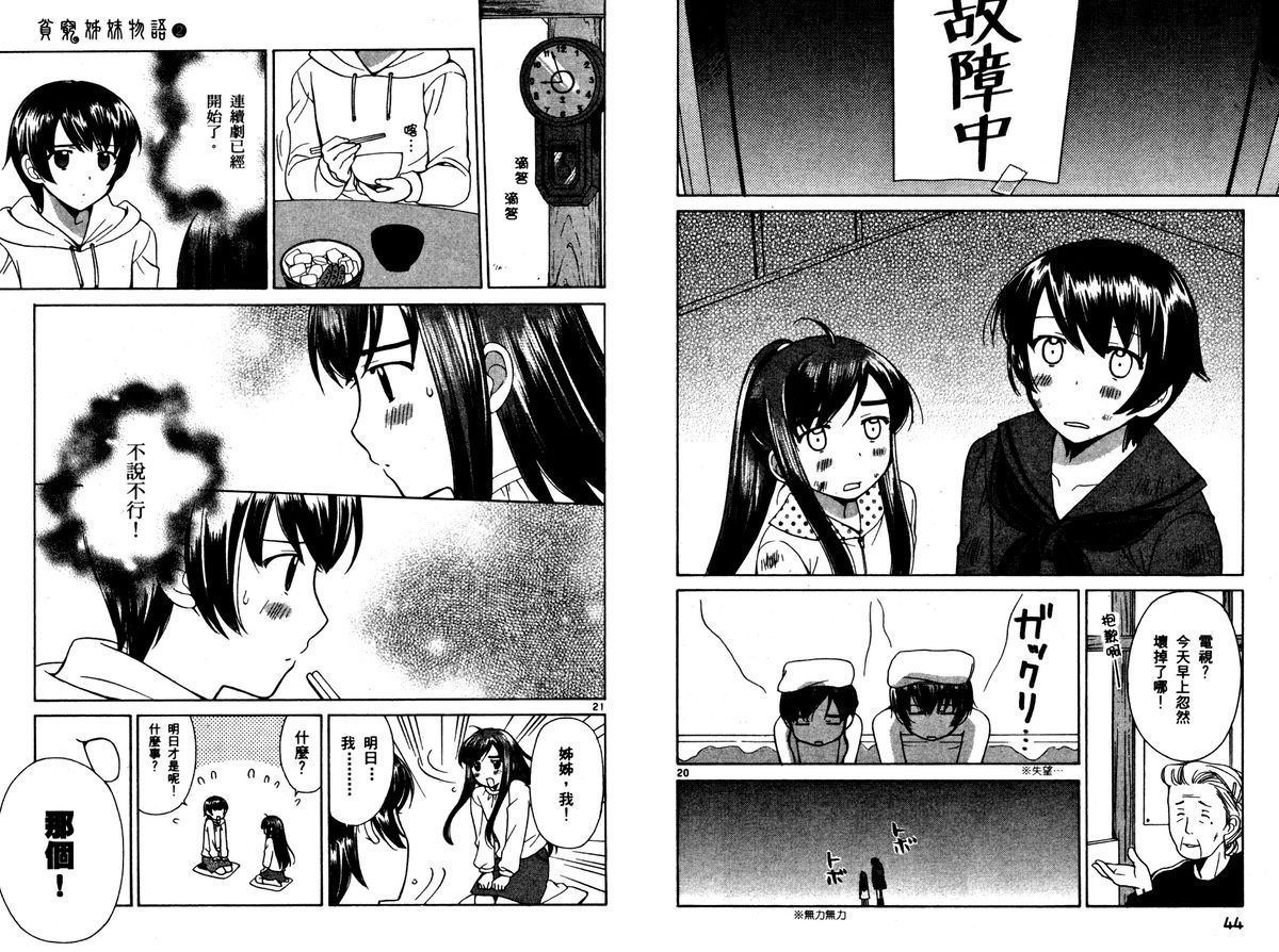 贫乏姐妹物语韩漫全集-vol_02无删减无遮挡章节图片 