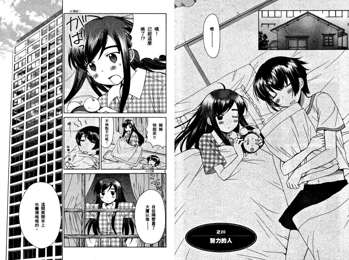 贫乏姐妹物语韩漫全集-vol_02无删减无遮挡章节图片 