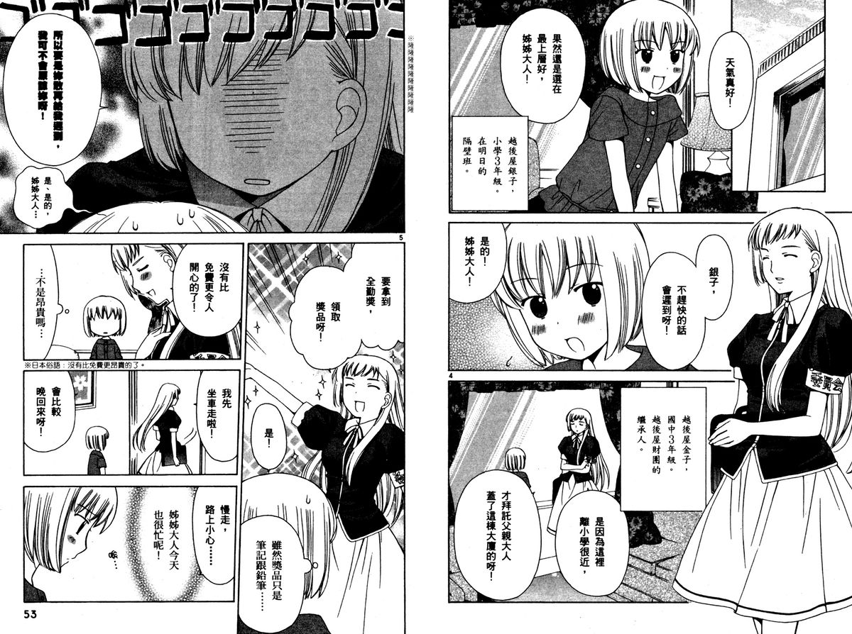 贫乏姐妹物语韩漫全集-vol_02无删减无遮挡章节图片 