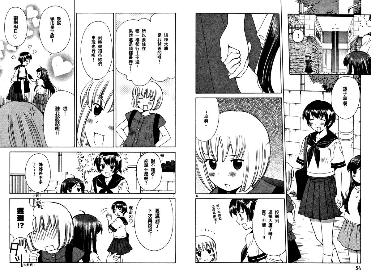 贫乏姐妹物语韩漫全集-vol_02无删减无遮挡章节图片 