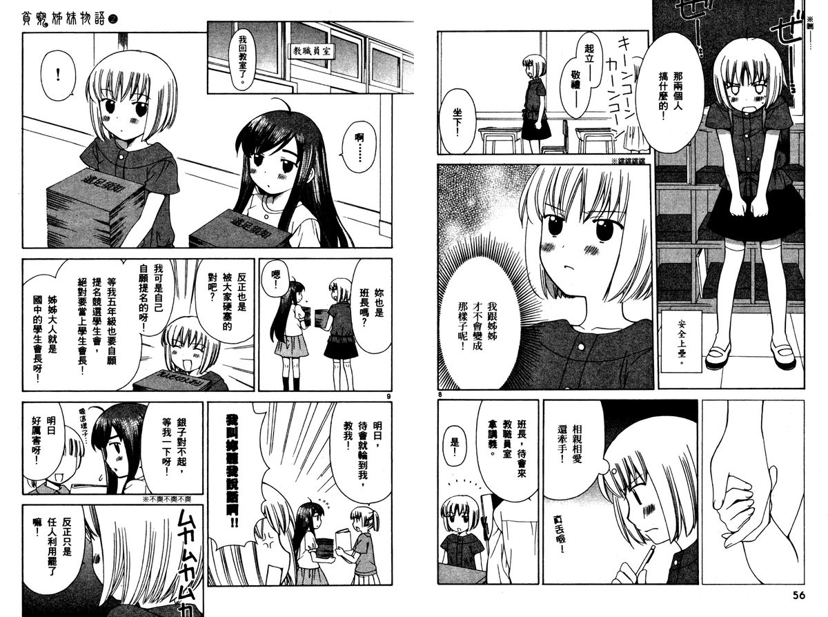 贫乏姐妹物语韩漫全集-vol_02无删减无遮挡章节图片 