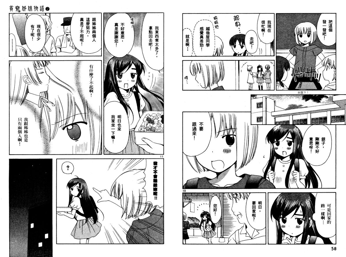 贫乏姐妹物语韩漫全集-vol_02无删减无遮挡章节图片 