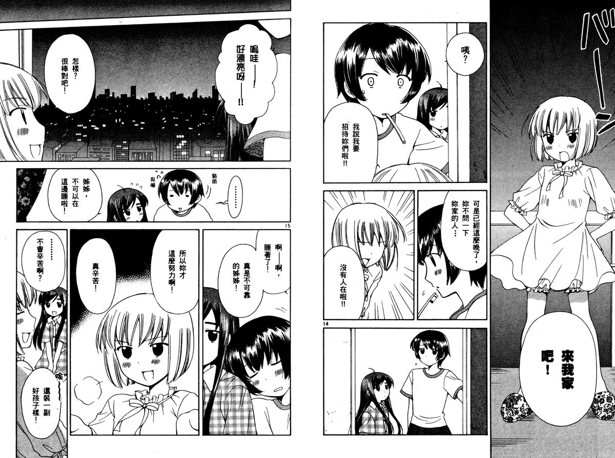 贫乏姐妹物语韩漫全集-vol_02无删减无遮挡章节图片 