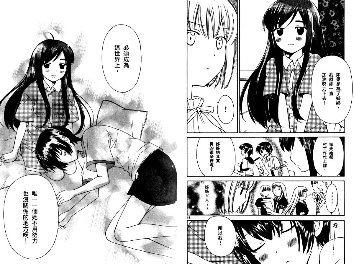 贫乏姐妹物语韩漫全集-vol_02无删减无遮挡章节图片 