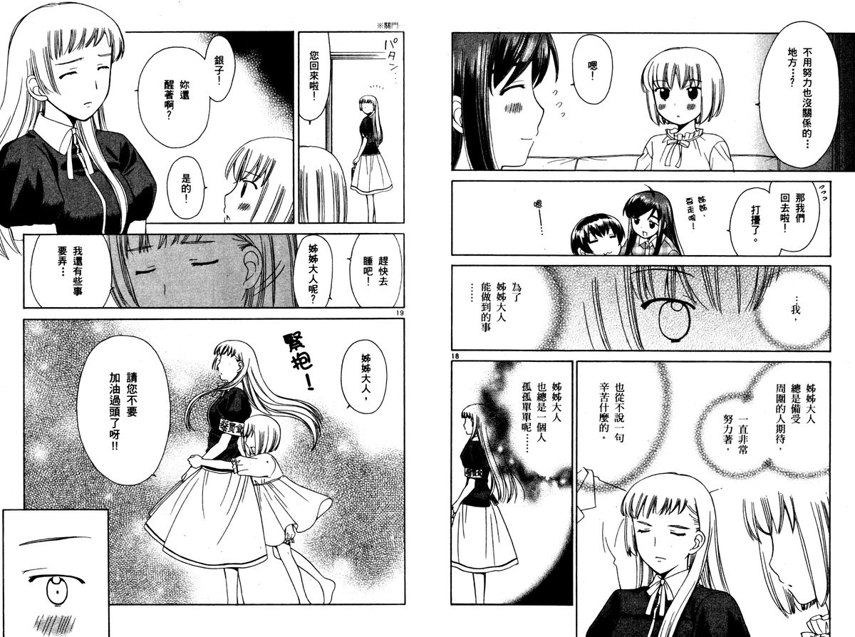 贫乏姐妹物语韩漫全集-vol_02无删减无遮挡章节图片 
