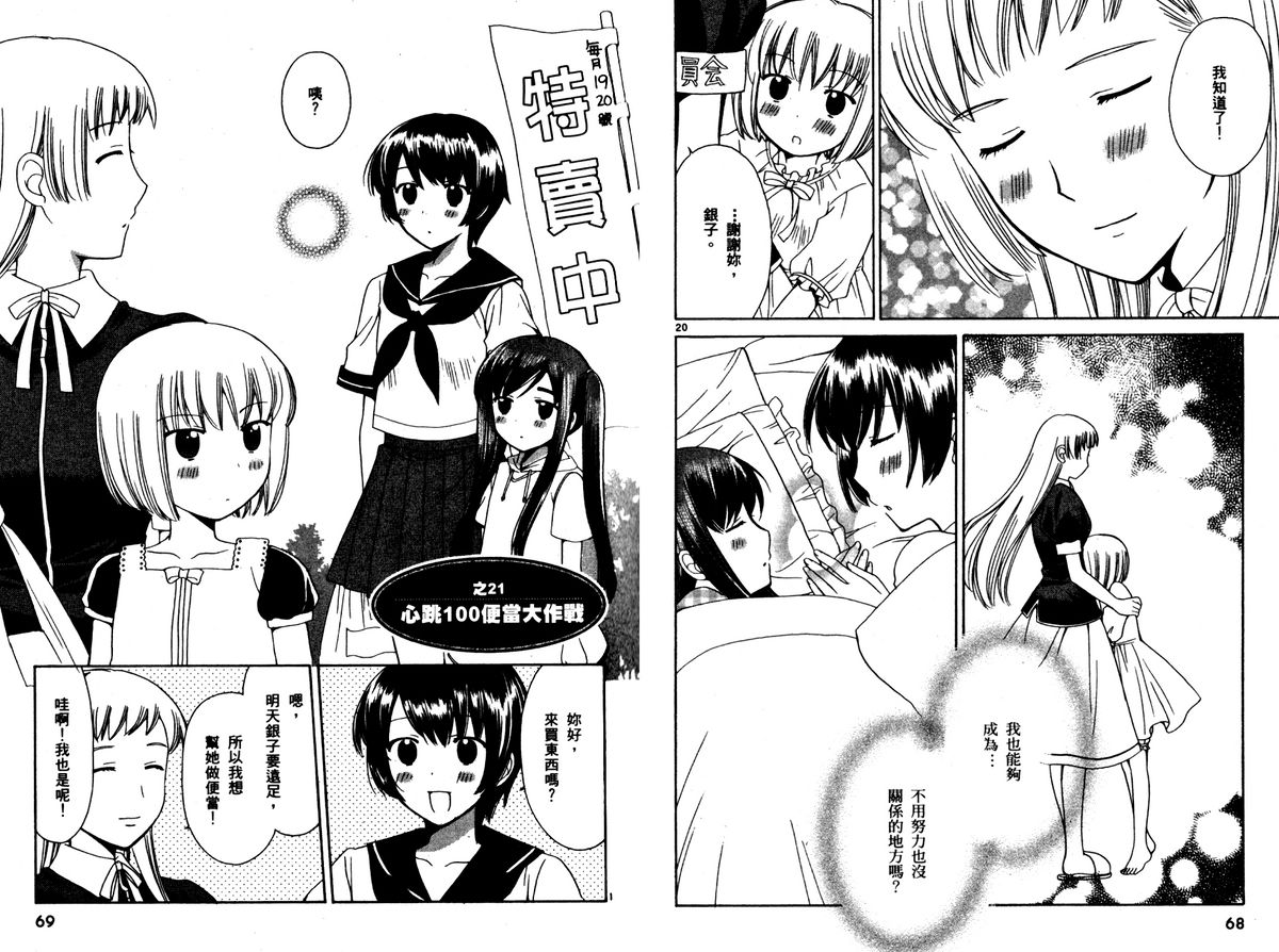 贫乏姐妹物语韩漫全集-vol_02无删减无遮挡章节图片 