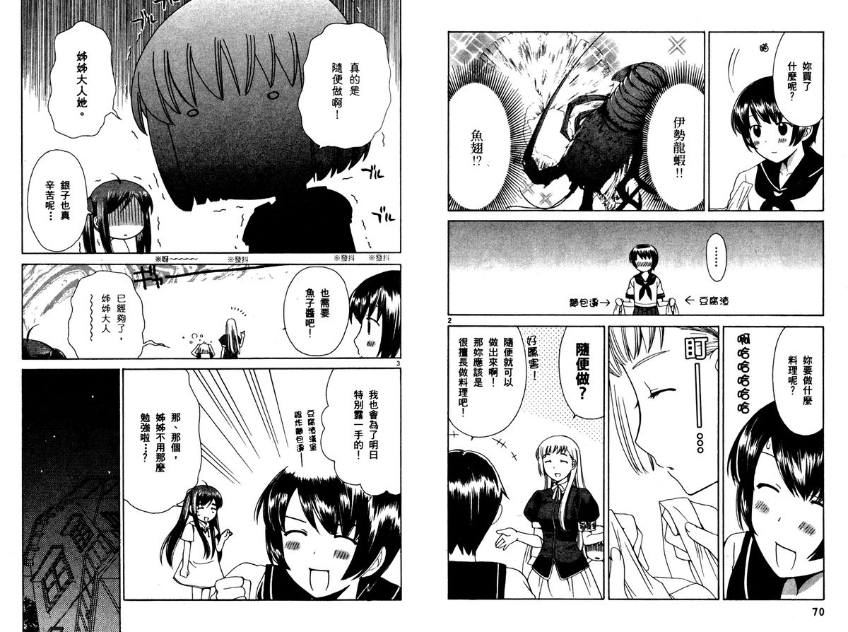 贫乏姐妹物语韩漫全集-vol_02无删减无遮挡章节图片 
