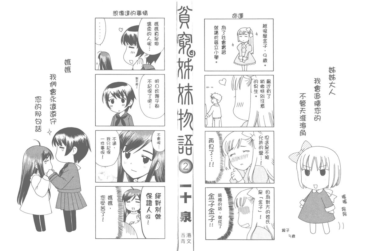 贫乏姐妹物语韩漫全集-vol_02无删减无遮挡章节图片 