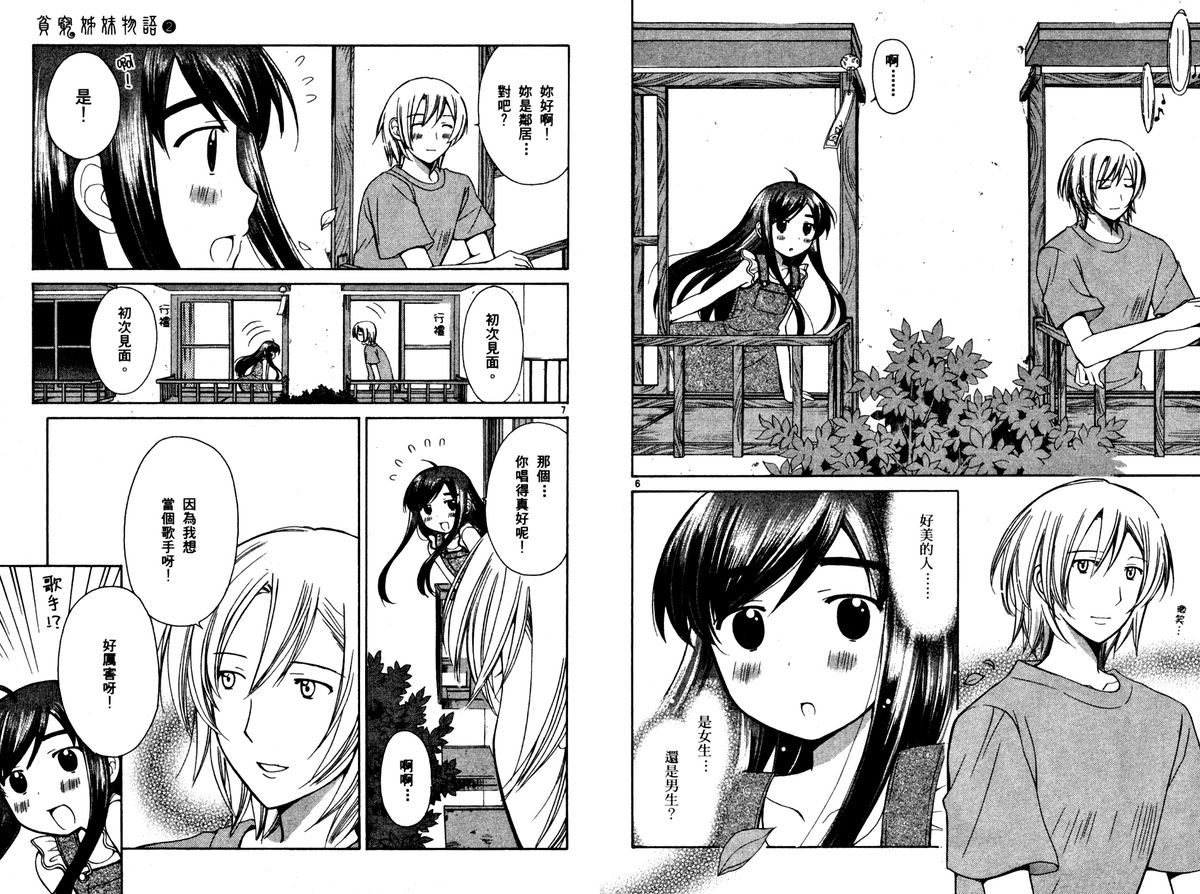 贫乏姐妹物语韩漫全集-vol_02无删减无遮挡章节图片 