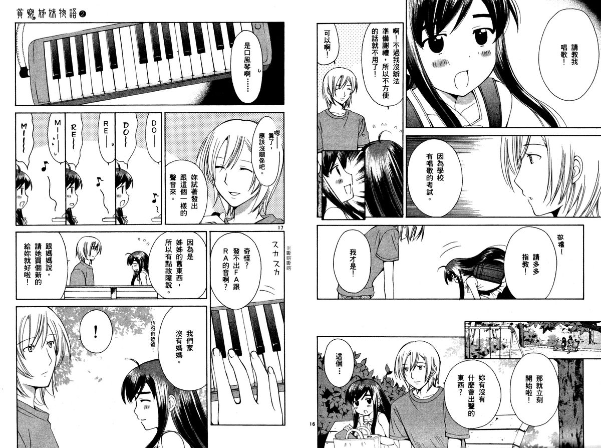 贫乏姐妹物语韩漫全集-vol_02无删减无遮挡章节图片 