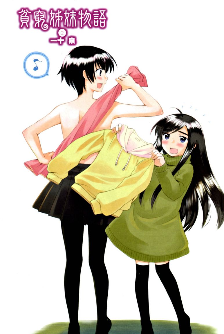 贫乏姐妹物语韩漫全集-vol_02无删减无遮挡章节图片 