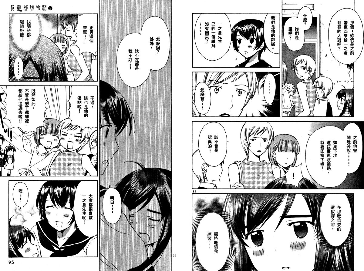 贫乏姐妹物语韩漫全集-vol_02无删减无遮挡章节图片 