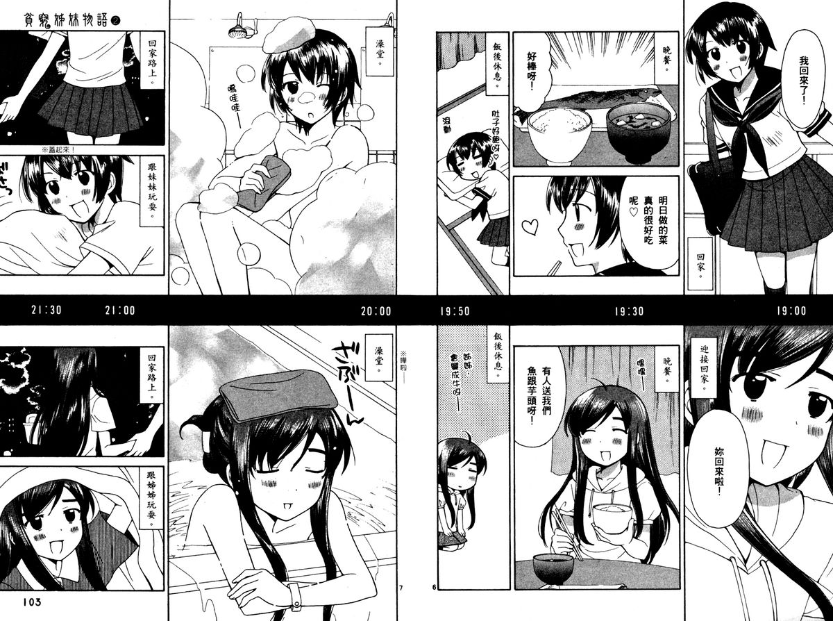 贫乏姐妹物语韩漫全集-vol_02无删减无遮挡章节图片 
