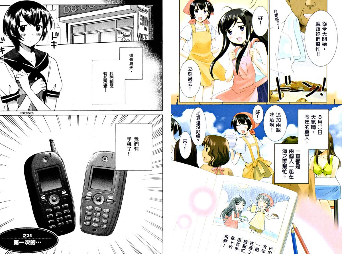 贫乏姐妹物语韩漫全集-vol_02无删减无遮挡章节图片 