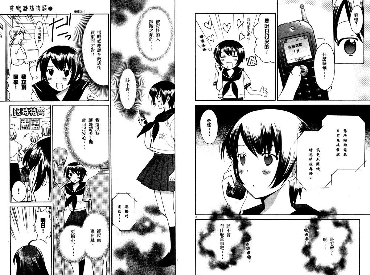 贫乏姐妹物语韩漫全集-vol_02无删减无遮挡章节图片 