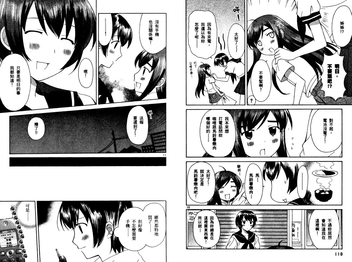 贫乏姐妹物语韩漫全集-vol_02无删减无遮挡章节图片 