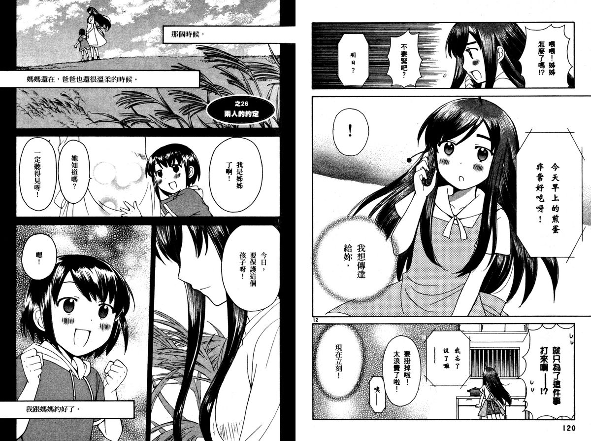 贫乏姐妹物语韩漫全集-vol_02无删减无遮挡章节图片 