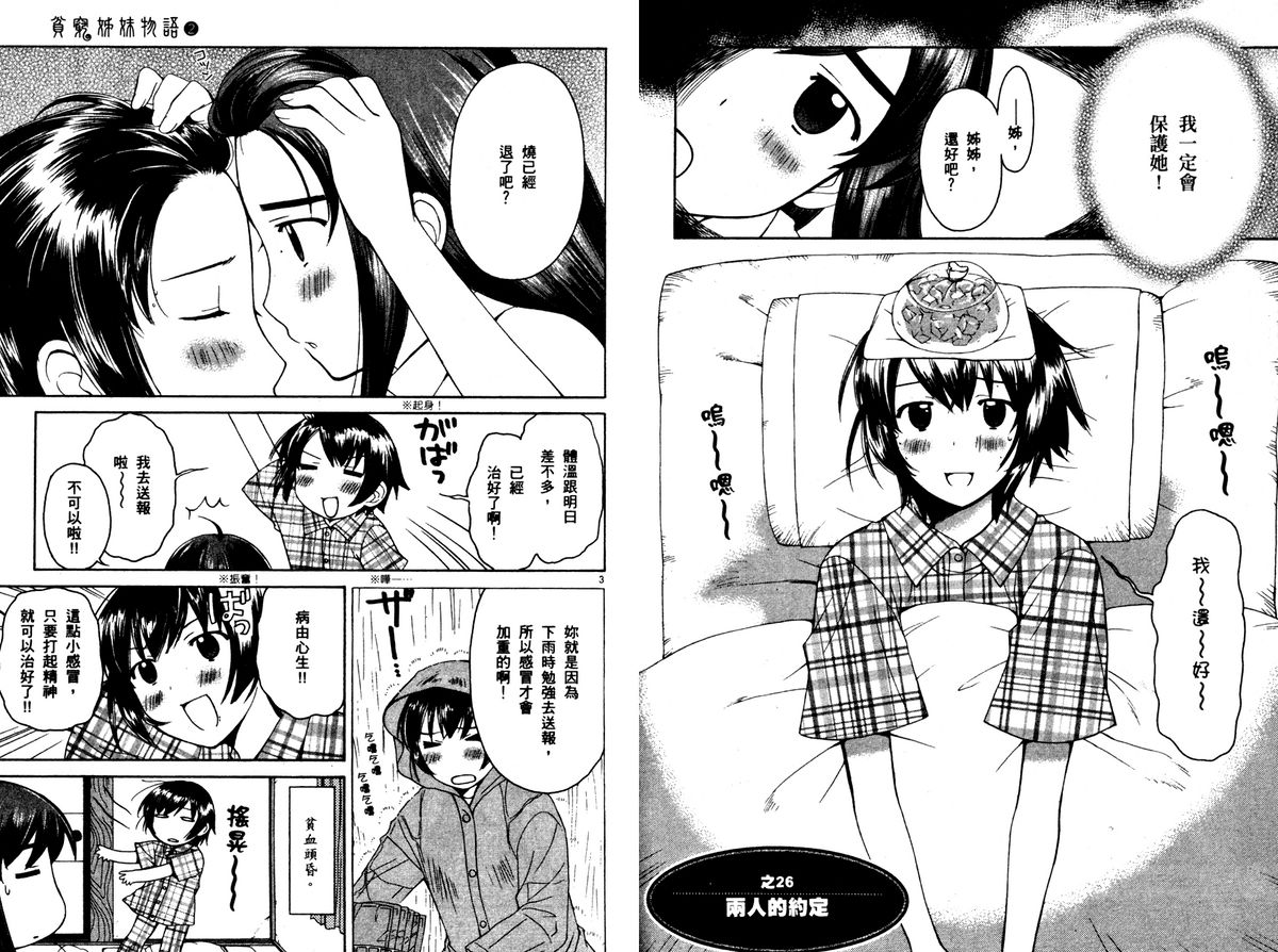 贫乏姐妹物语韩漫全集-vol_02无删减无遮挡章节图片 