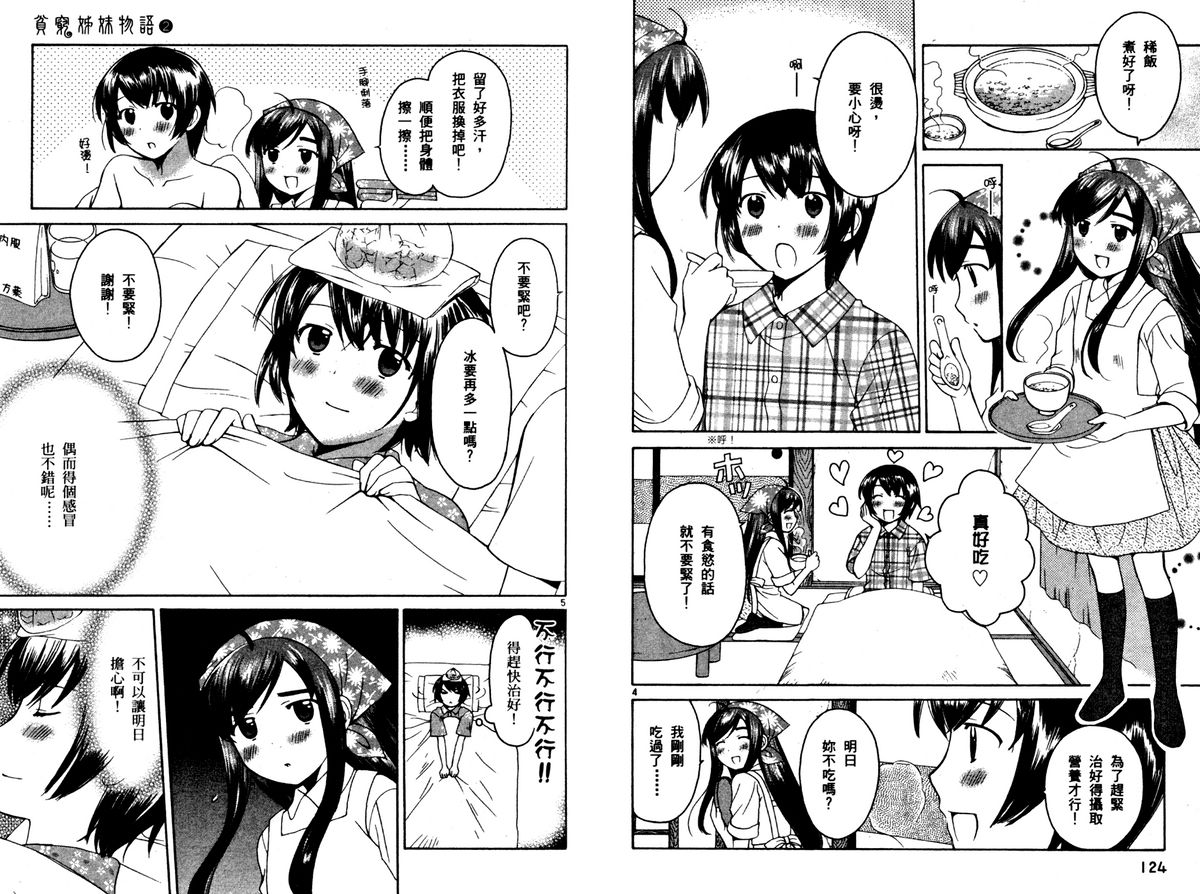贫乏姐妹物语韩漫全集-vol_02无删减无遮挡章节图片 