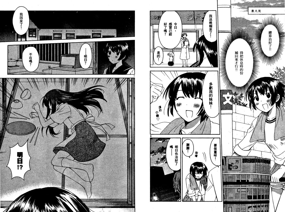 贫乏姐妹物语韩漫全集-vol_02无删减无遮挡章节图片 