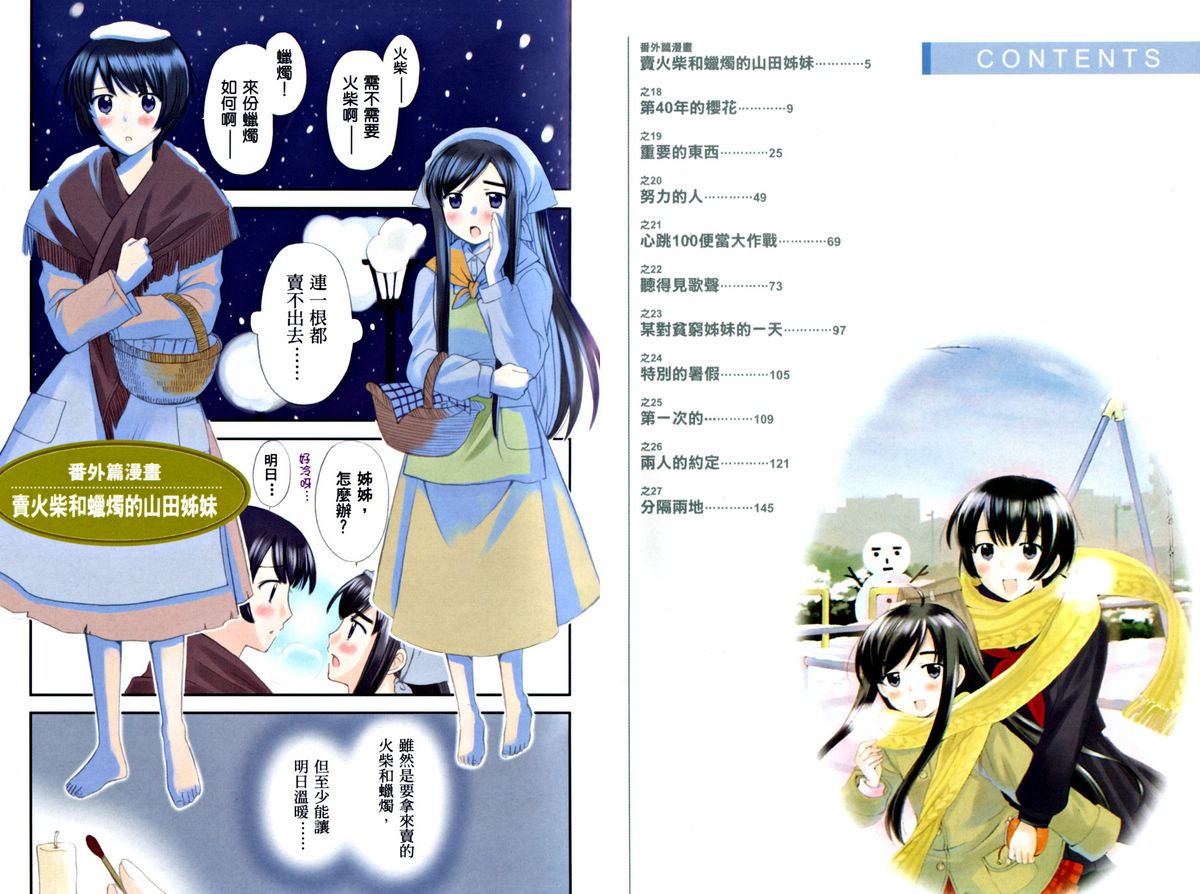 贫乏姐妹物语韩漫全集-vol_02无删减无遮挡章节图片 