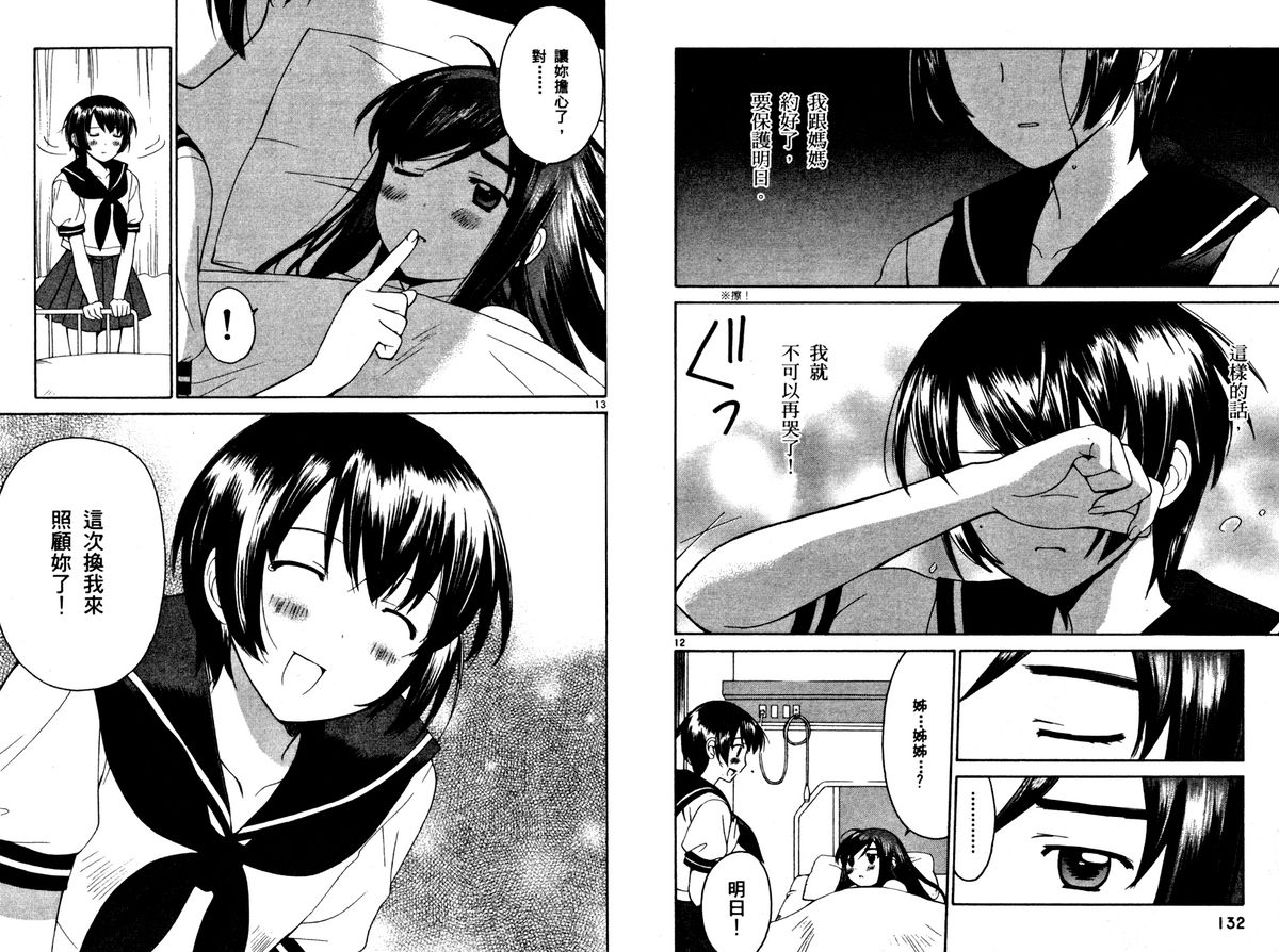 贫乏姐妹物语韩漫全集-vol_02无删减无遮挡章节图片 