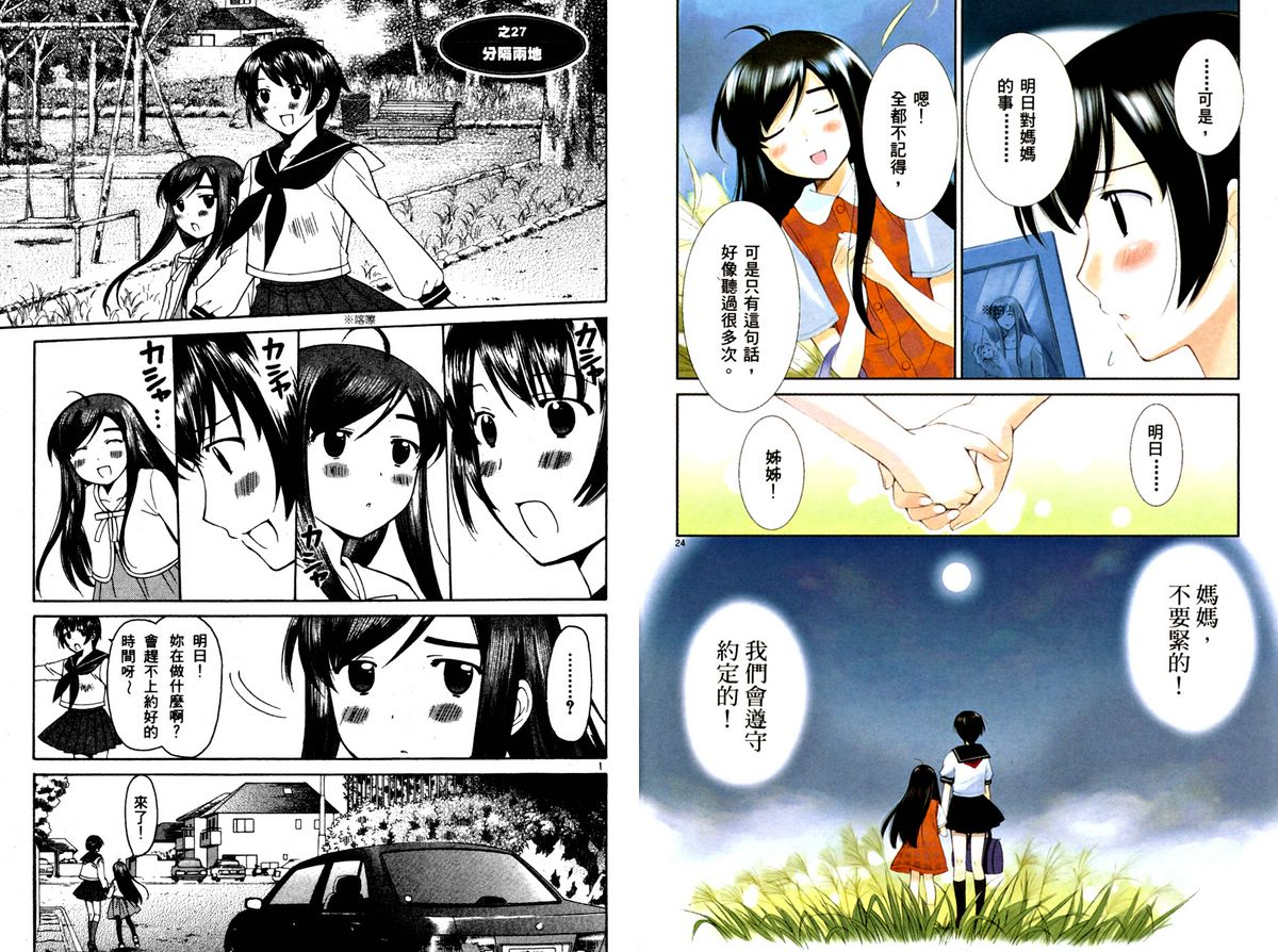 贫乏姐妹物语韩漫全集-vol_02无删减无遮挡章节图片 