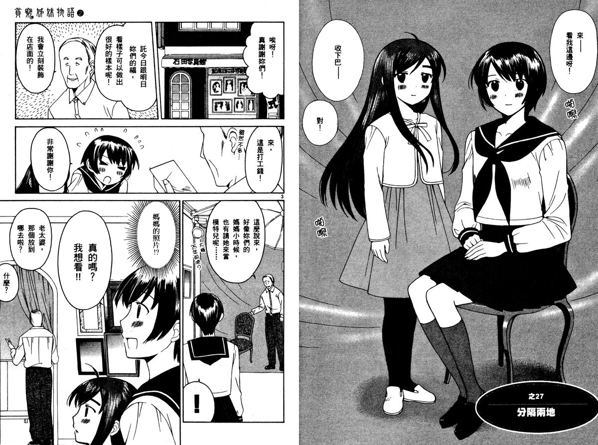 贫乏姐妹物语韩漫全集-vol_02无删减无遮挡章节图片 