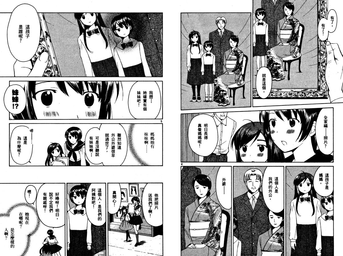 贫乏姐妹物语韩漫全集-vol_02无删减无遮挡章节图片 