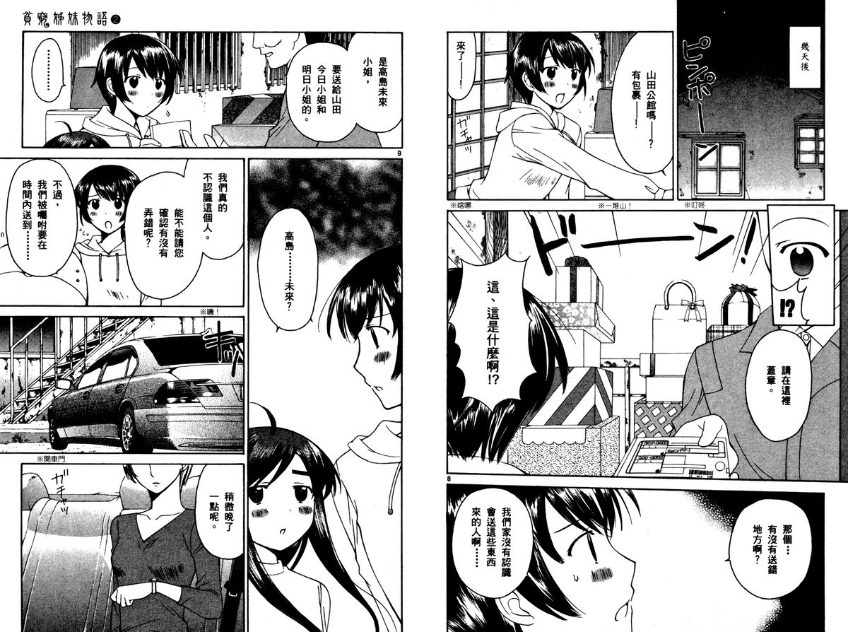 贫乏姐妹物语韩漫全集-vol_02无删减无遮挡章节图片 