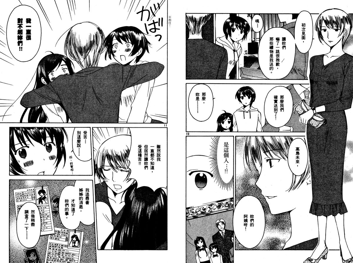 贫乏姐妹物语韩漫全集-vol_02无删减无遮挡章节图片 