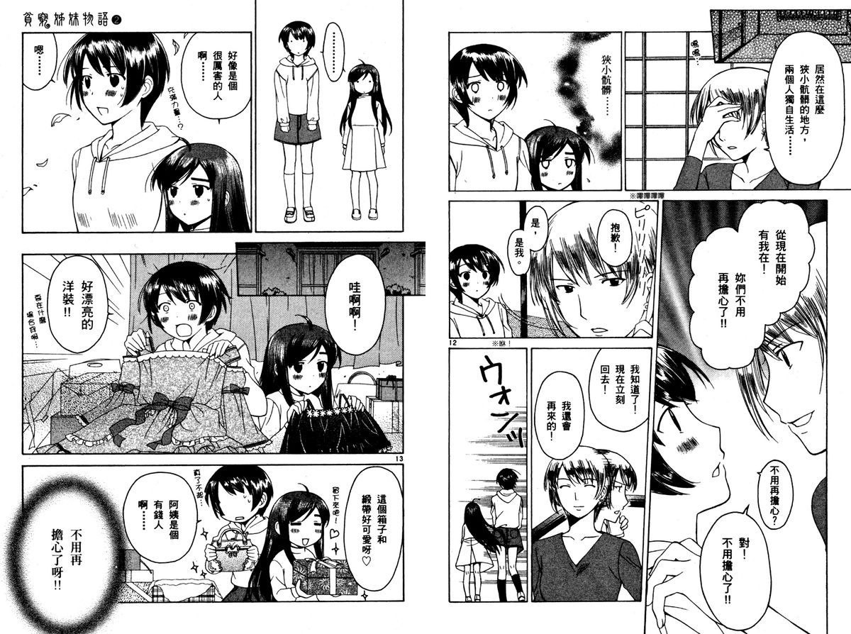 贫乏姐妹物语韩漫全集-vol_02无删减无遮挡章节图片 