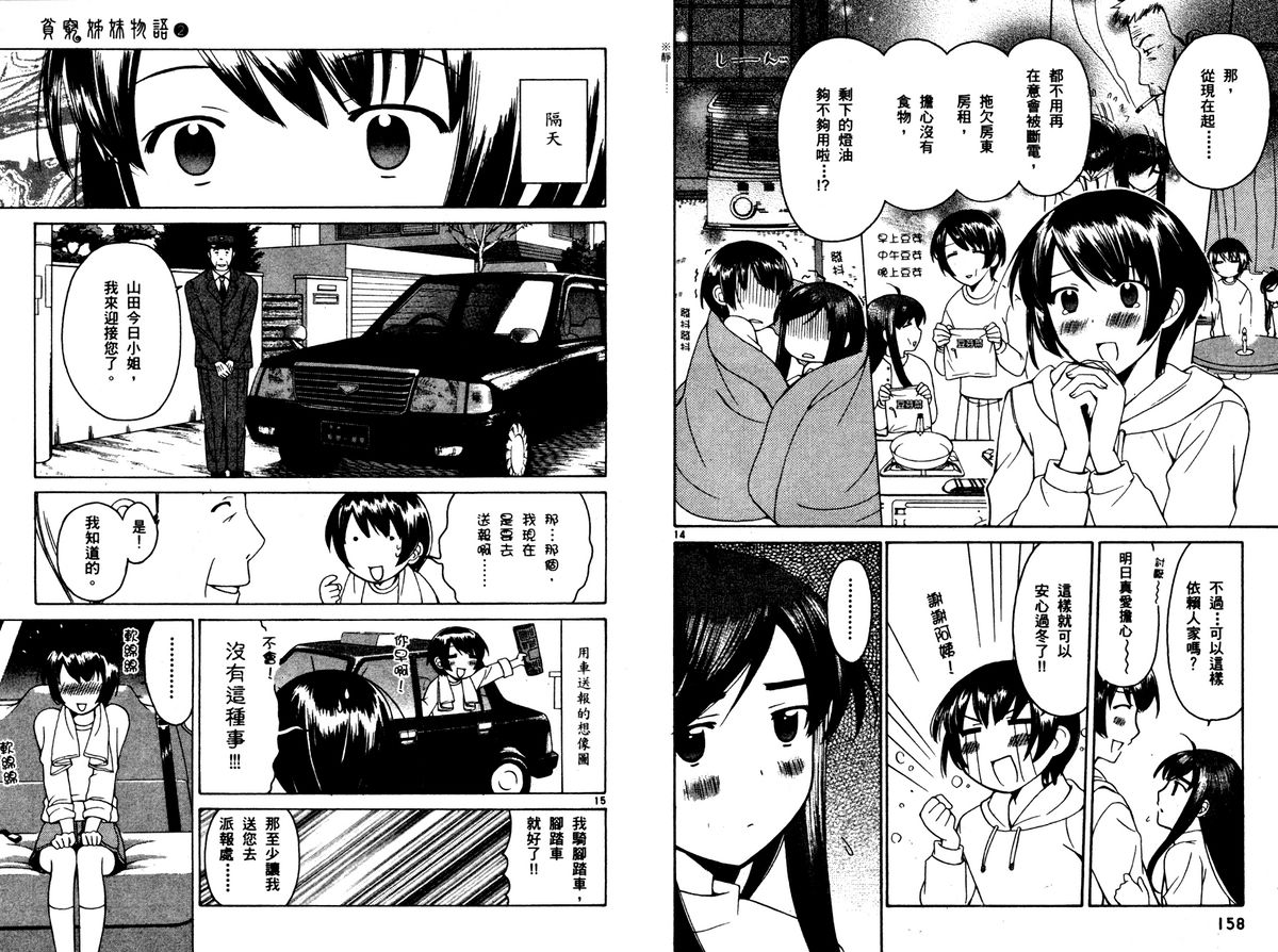 贫乏姐妹物语韩漫全集-vol_02无删减无遮挡章节图片 