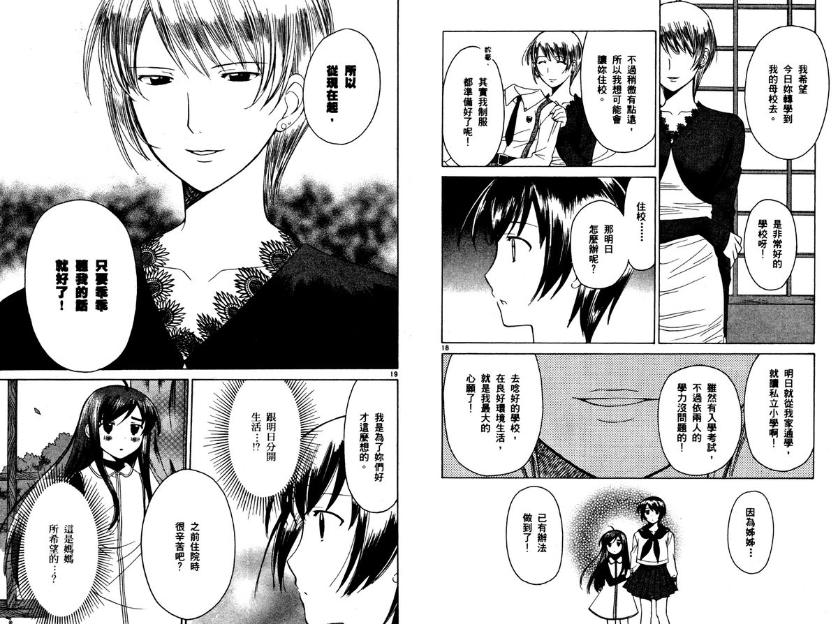 贫乏姐妹物语韩漫全集-vol_02无删减无遮挡章节图片 