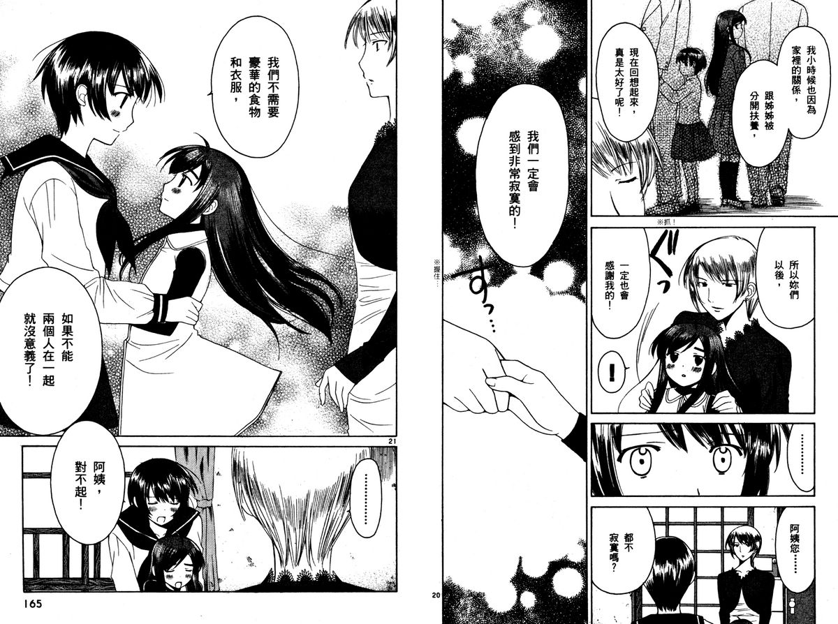 贫乏姐妹物语韩漫全集-vol_02无删减无遮挡章节图片 